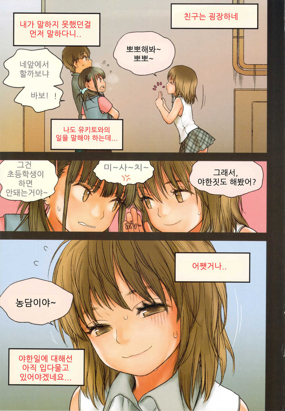 (C83) [Mieow (Rustle)] Little Girl 6 [Korean] [여우별] - Page 29