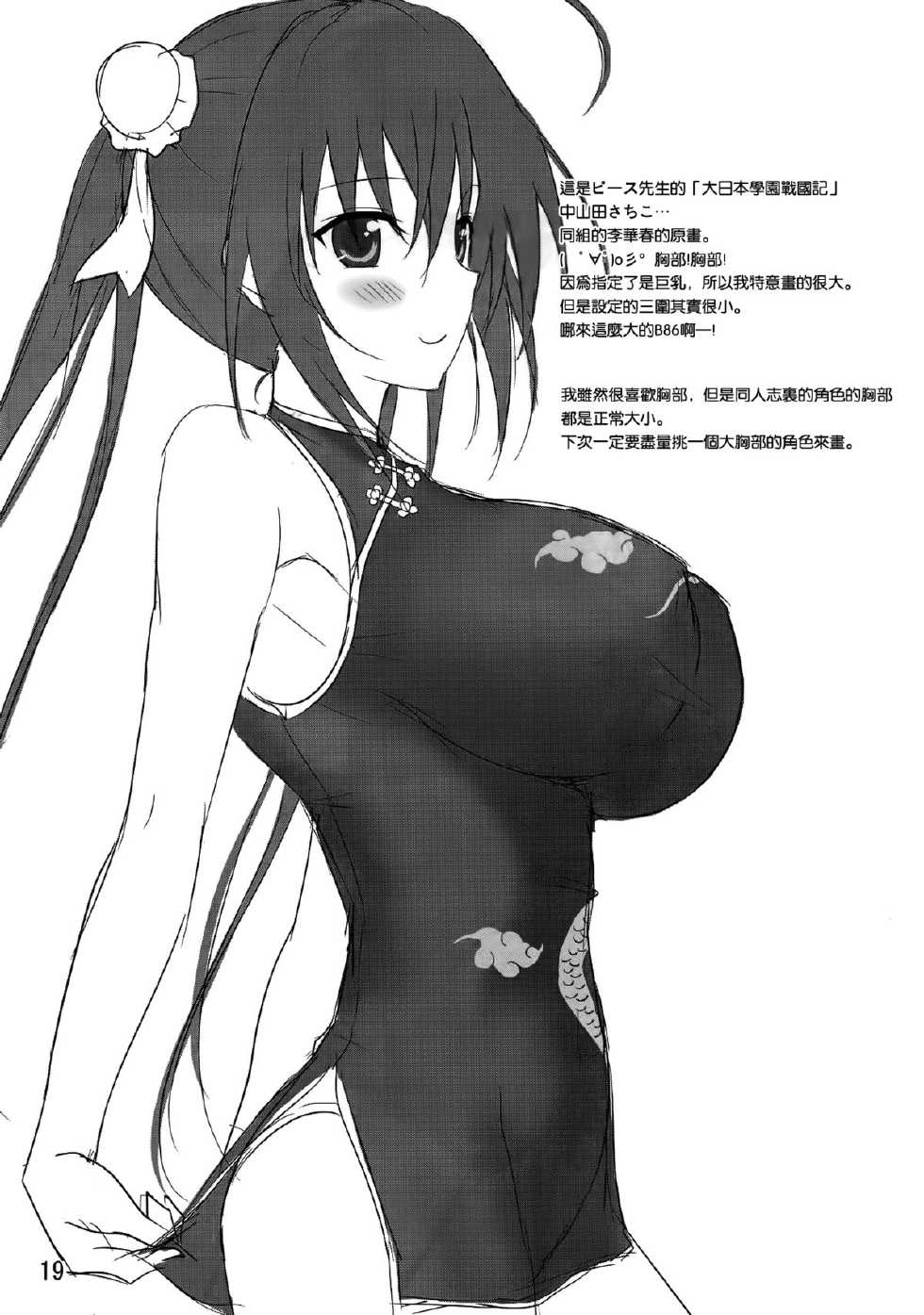 (C83) [Shibayukiya (Shibayuki)] Ani Shiteru (Onii-chan Dakedo Ai Sae Areba Kankeinaai yo ne) [Chinese] [空気系☆漢化] - Page 19