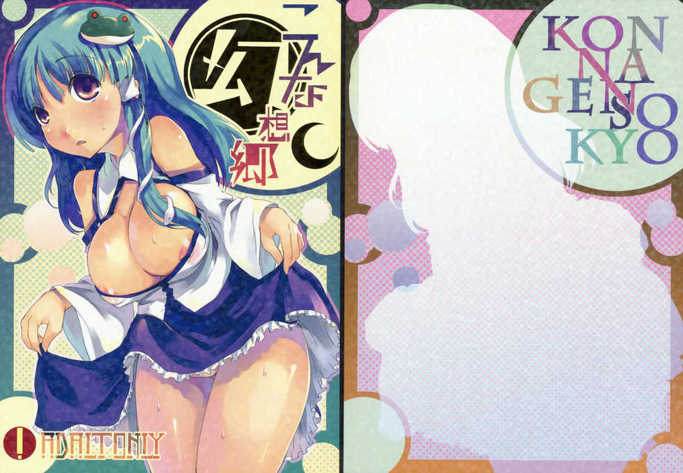 (C76) [Katamichi Kippu (Mikage Sekizai)] Konna Gensoukyou (Touhou Project) [Spanish] {Kurotao} - Page 1