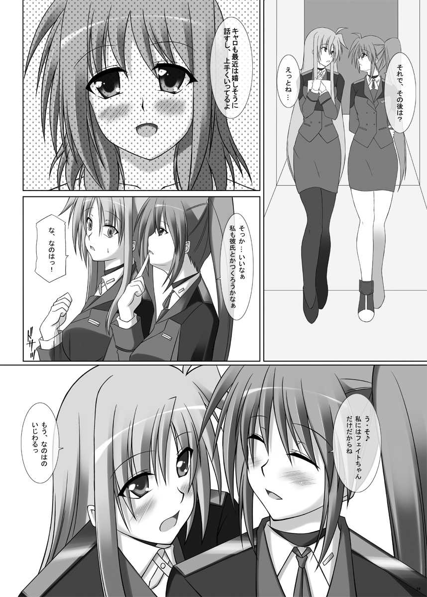 [ArcS (Sakura Yuu)] S.E.-after- Side;N (Magical Girl Lyrical Nanoha) [Digital] - Page 20