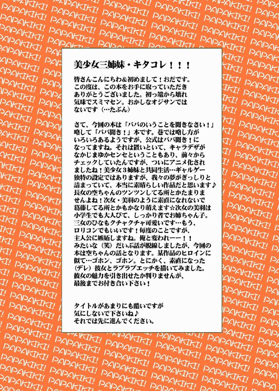 [HATENA-BOX (Oda Kenichi)] Papa no Wagamama wo Kikinasai! (Papa no Iu Koto wo Kikinasai!) [Spanish] {Kurotao} [Digital] - Page 3