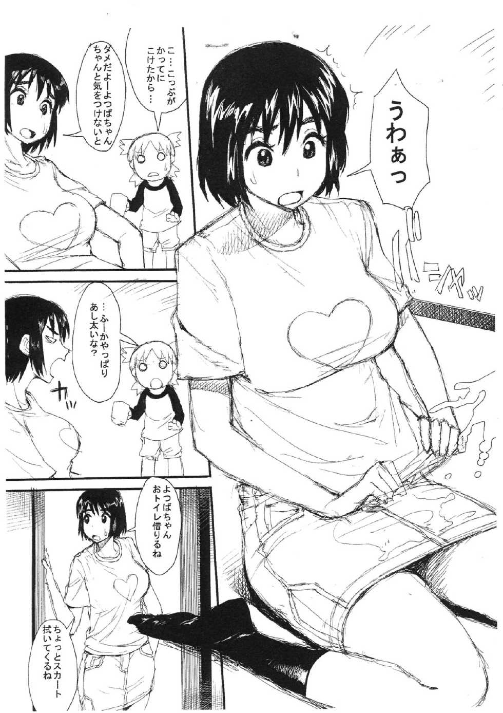 (C83) [Mousou Deguchi (Unou)] Fuyu Comi ni Maniawanakatta kara Tsugi no Natsu Comi de Konna no Dasu Hon (Yotsubato!) - Page 3