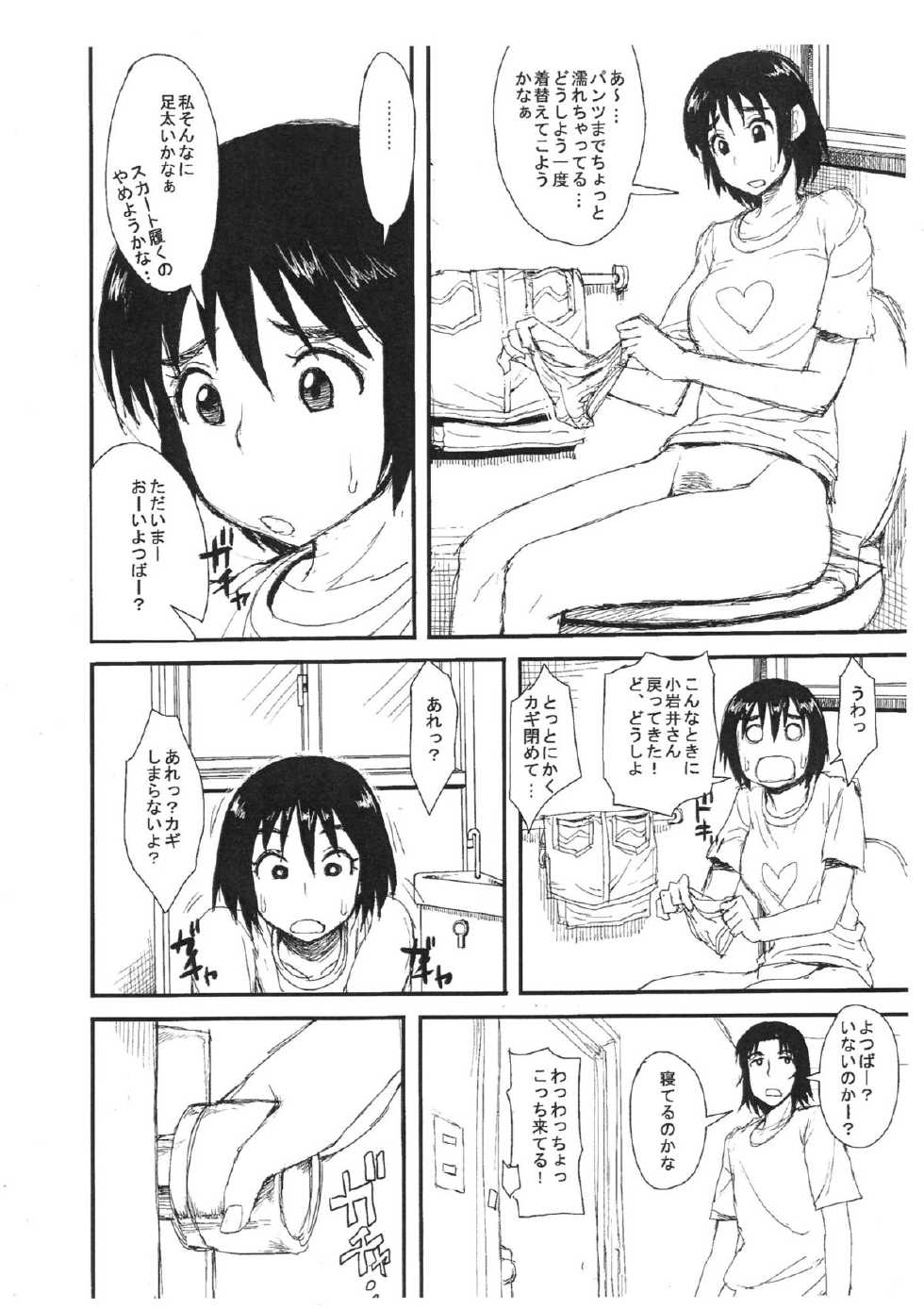 (C83) [Mousou Deguchi (Unou)] Fuyu Comi ni Maniawanakatta kara Tsugi no Natsu Comi de Konna no Dasu Hon (Yotsubato!) - Page 4