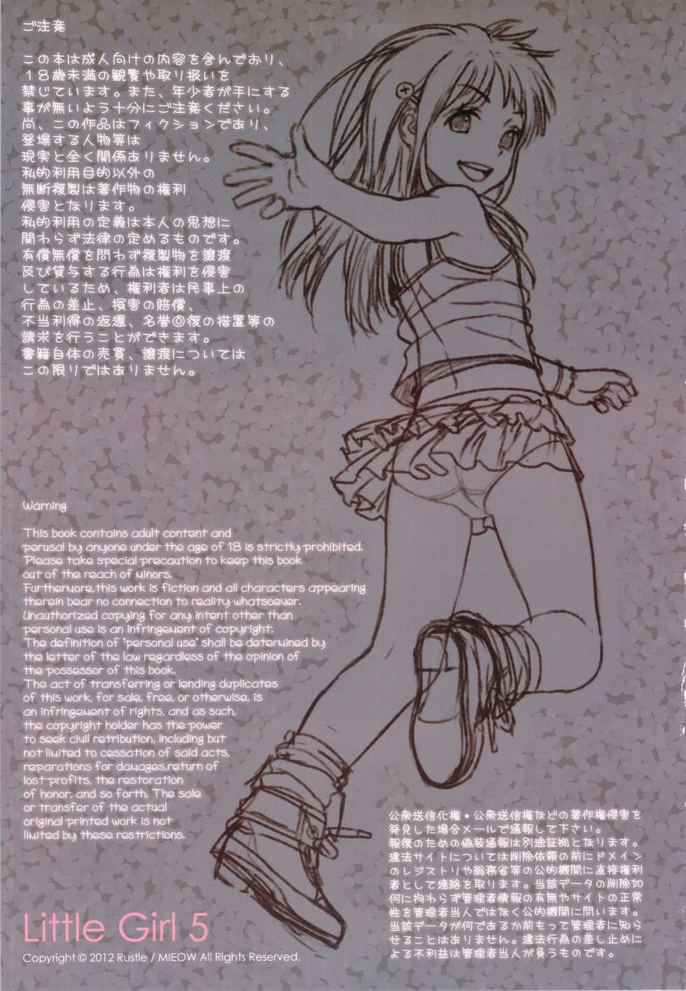 (C82) [Mieow (Rustle)] Little Girl 5 [Chinese] [脸肿汉化组] - Page 2