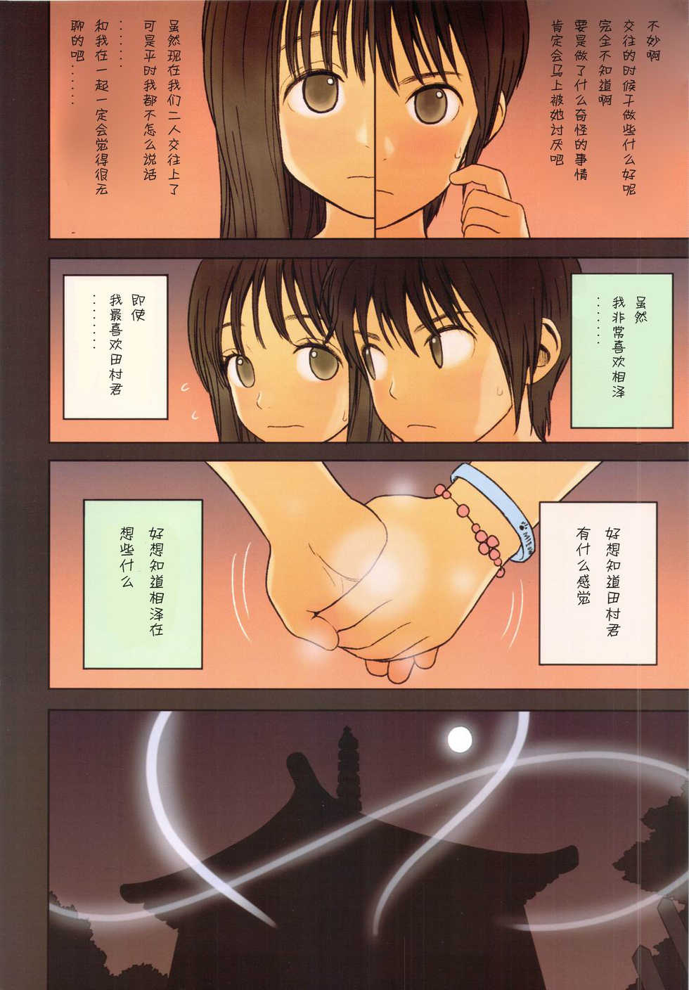 (C82) [Mieow (Rustle)] Little Girl 5 [Chinese] [脸肿汉化组] - Page 5