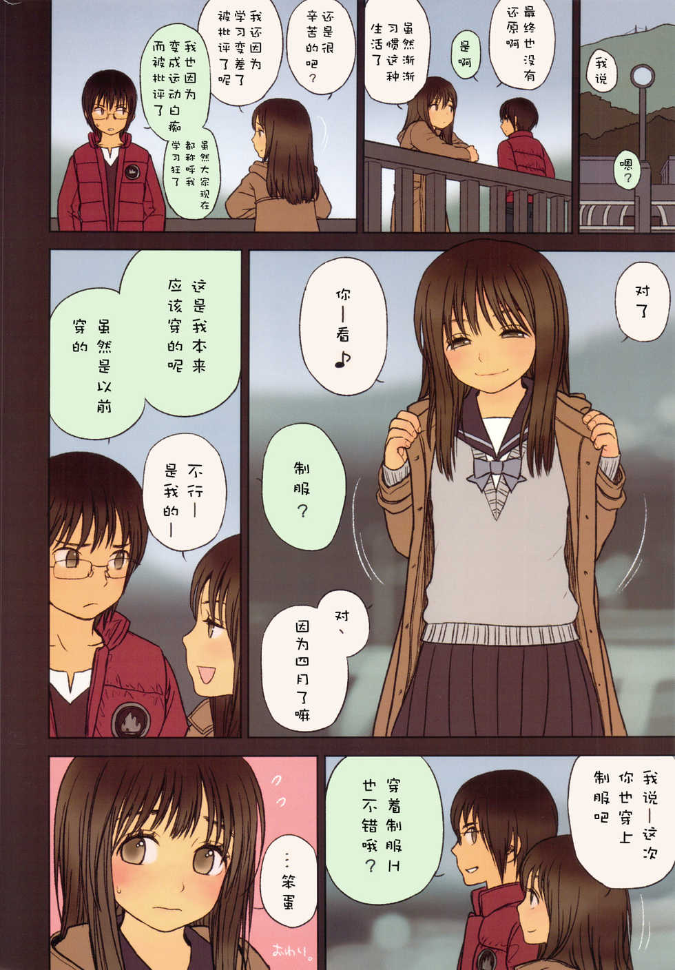 (C82) [Mieow (Rustle)] Little Girl 5 [Chinese] [脸肿汉化组] - Page 22