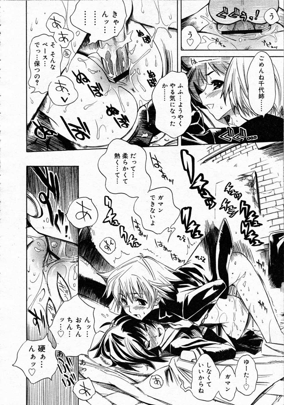 COMIC RiN 2005-04 Vol. 4 - Page 36