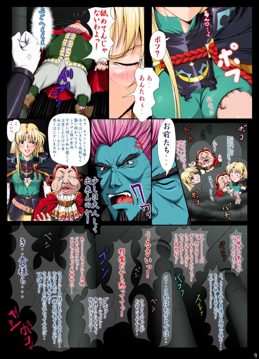 [Takatan's Waffen-SS] Sharon to Yukai na Nakamatachi Goukaban (Words Worth) - Page 9