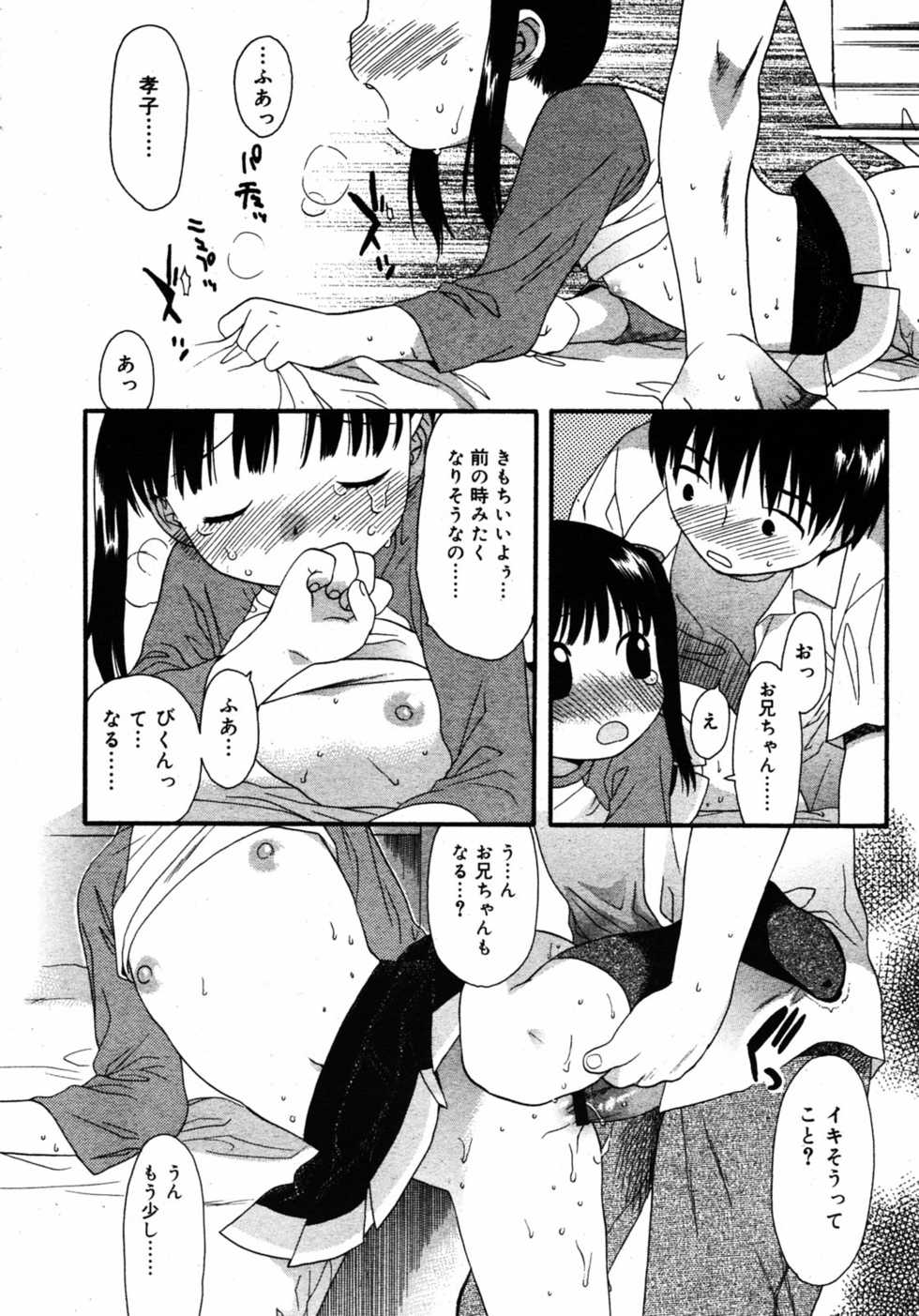 COMIC RIN 2005-07 Vol. 7 - Page 20