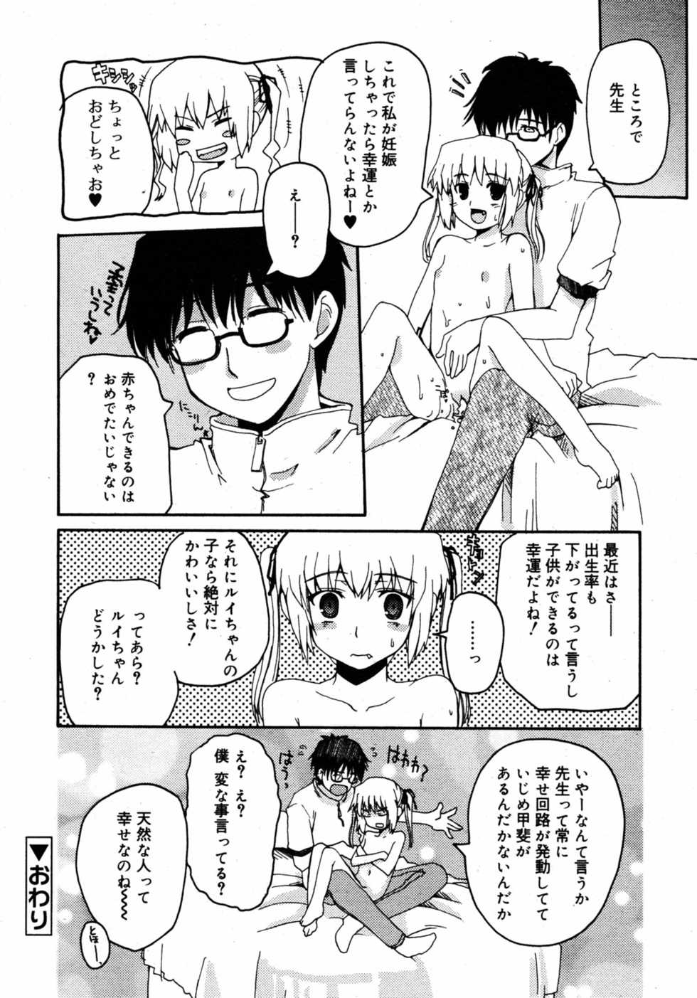 COMIC RIN 2005-07 Vol. 7 - Page 40