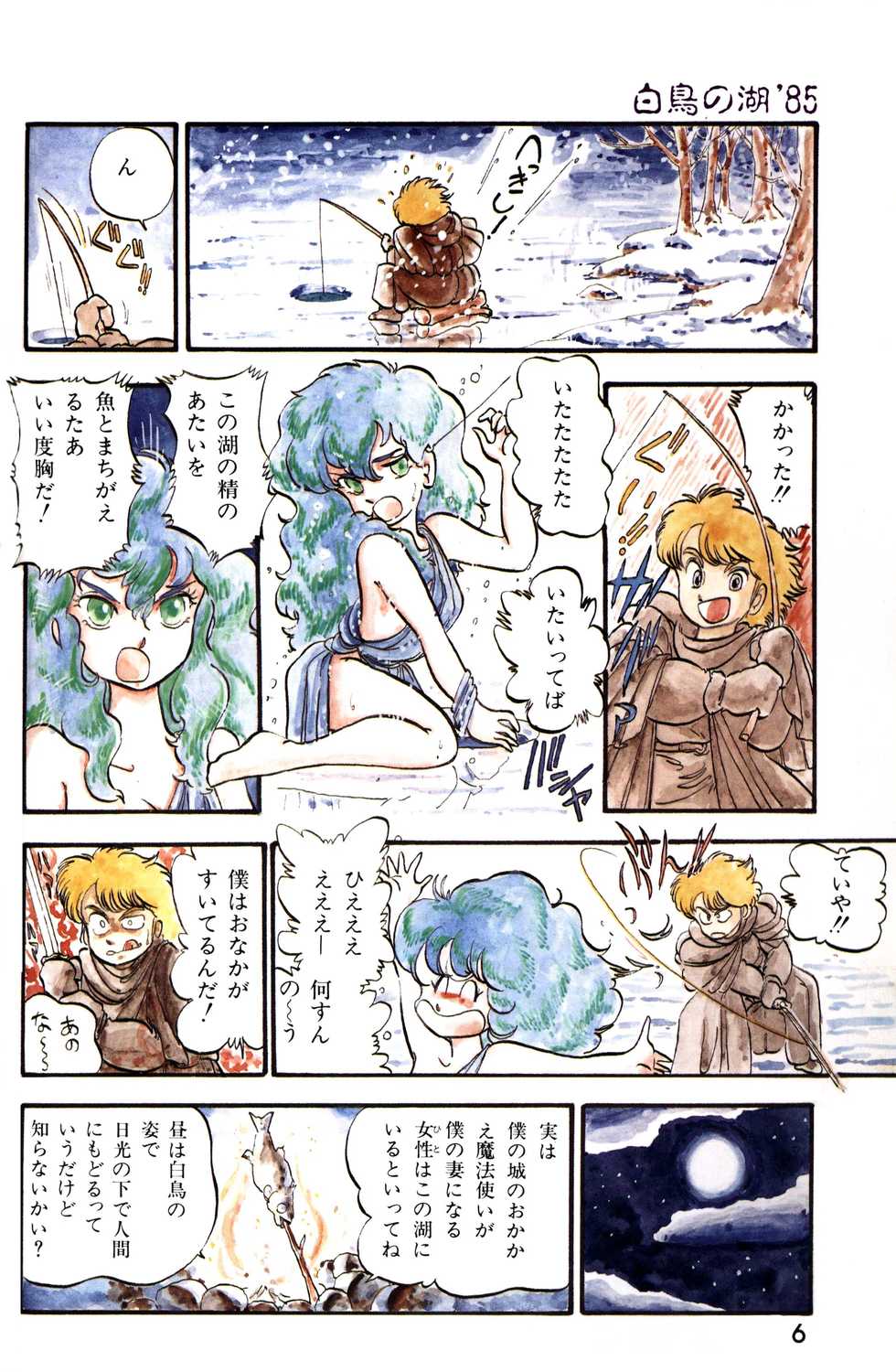 Lemon People 1985-03 Vol. 41 - Page 8