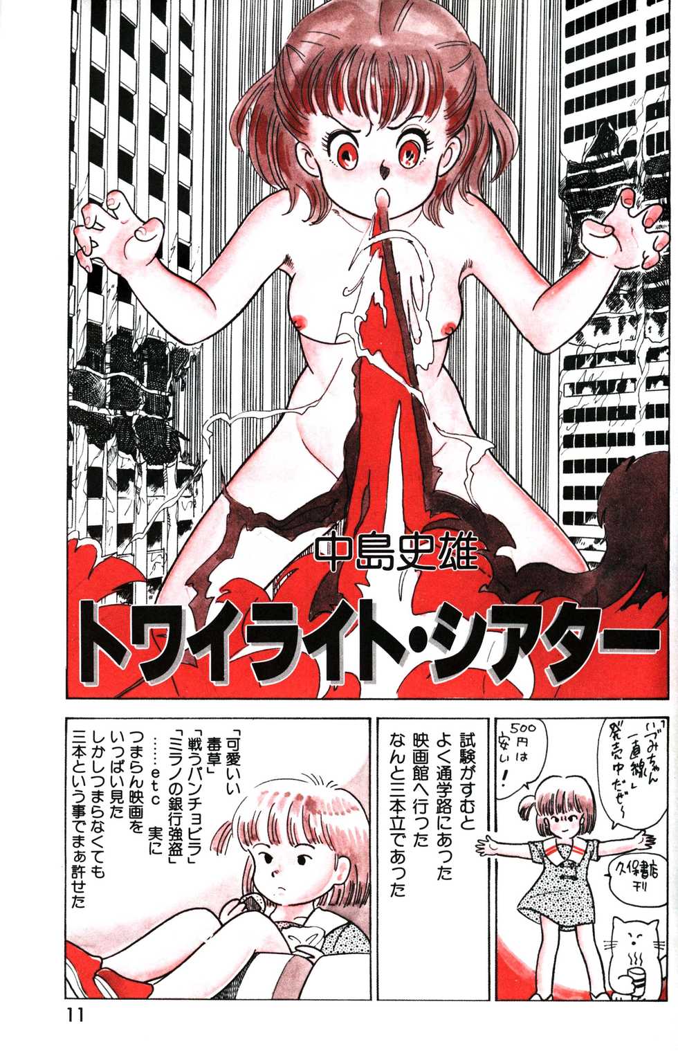 Lemon People 1985-03 Vol. 41 - Page 13