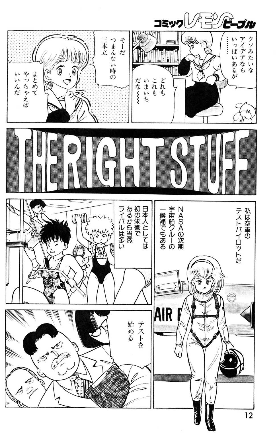 Lemon People 1985-03 Vol. 41 - Page 14