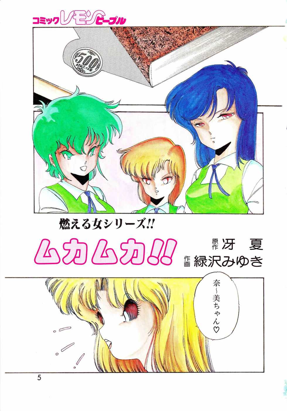 Lemon People 1987-01 Vol. 67 - Page 5