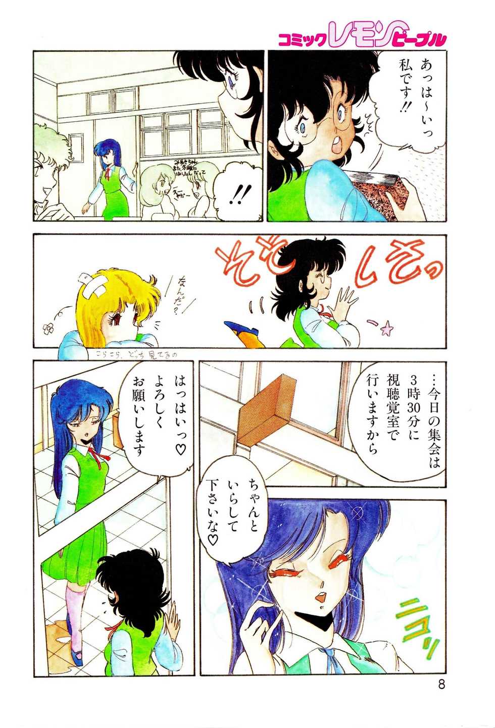 Lemon People 1987-01 Vol. 67 - Page 7