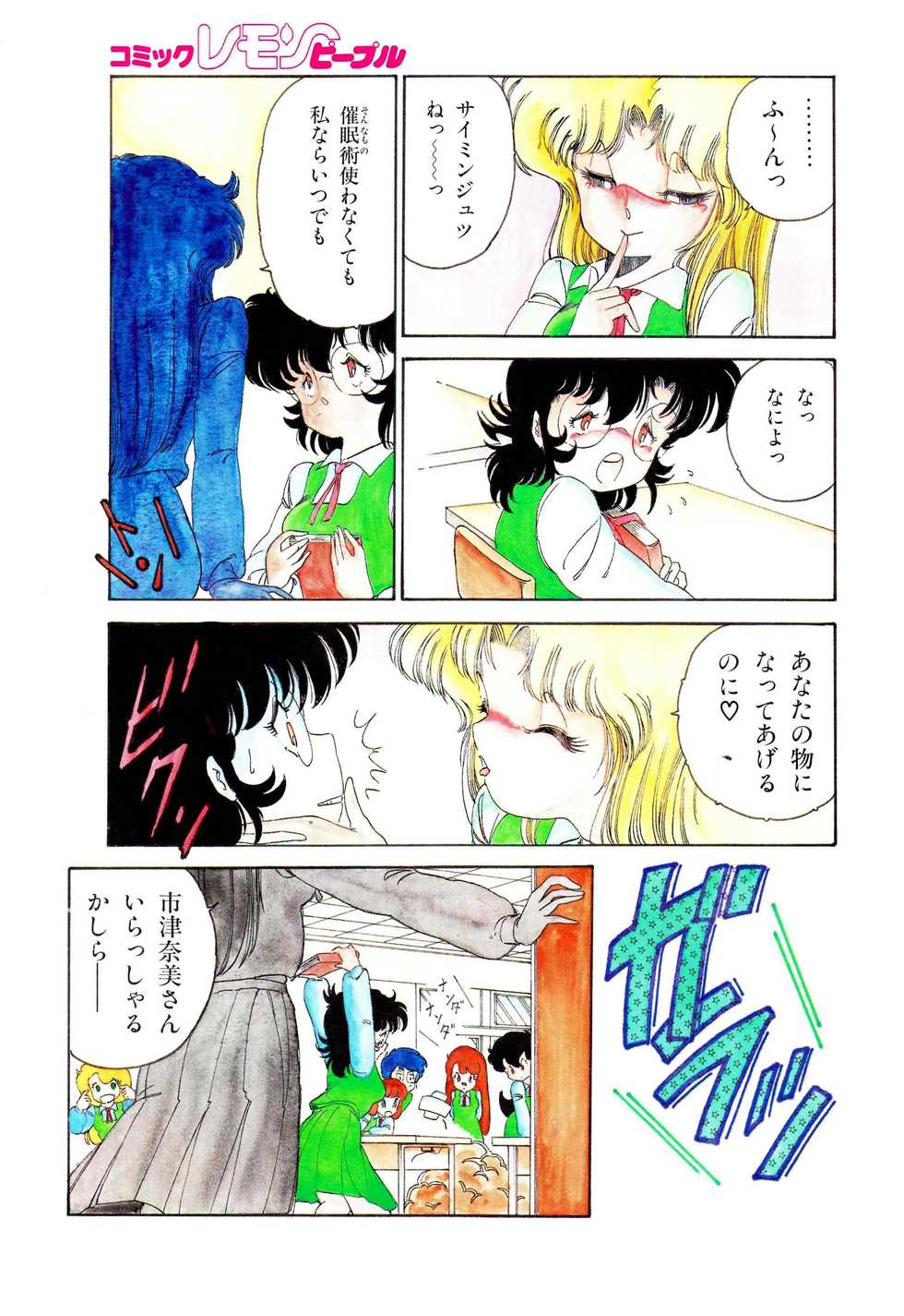 Lemon People 1987-01 Vol. 67 - Page 8