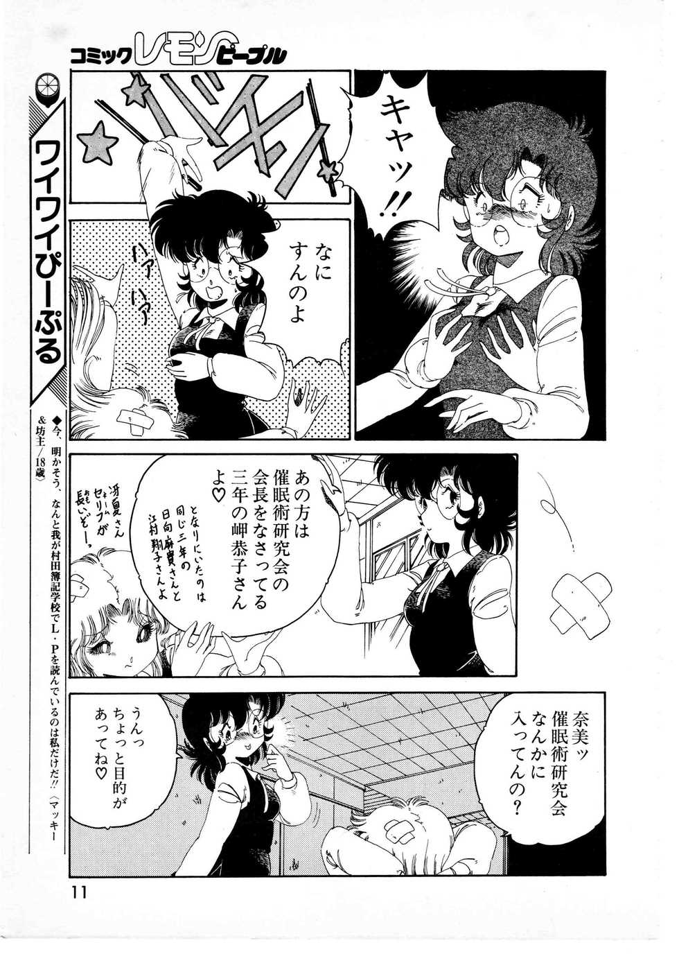 Lemon People 1987-01 Vol. 67 - Page 11