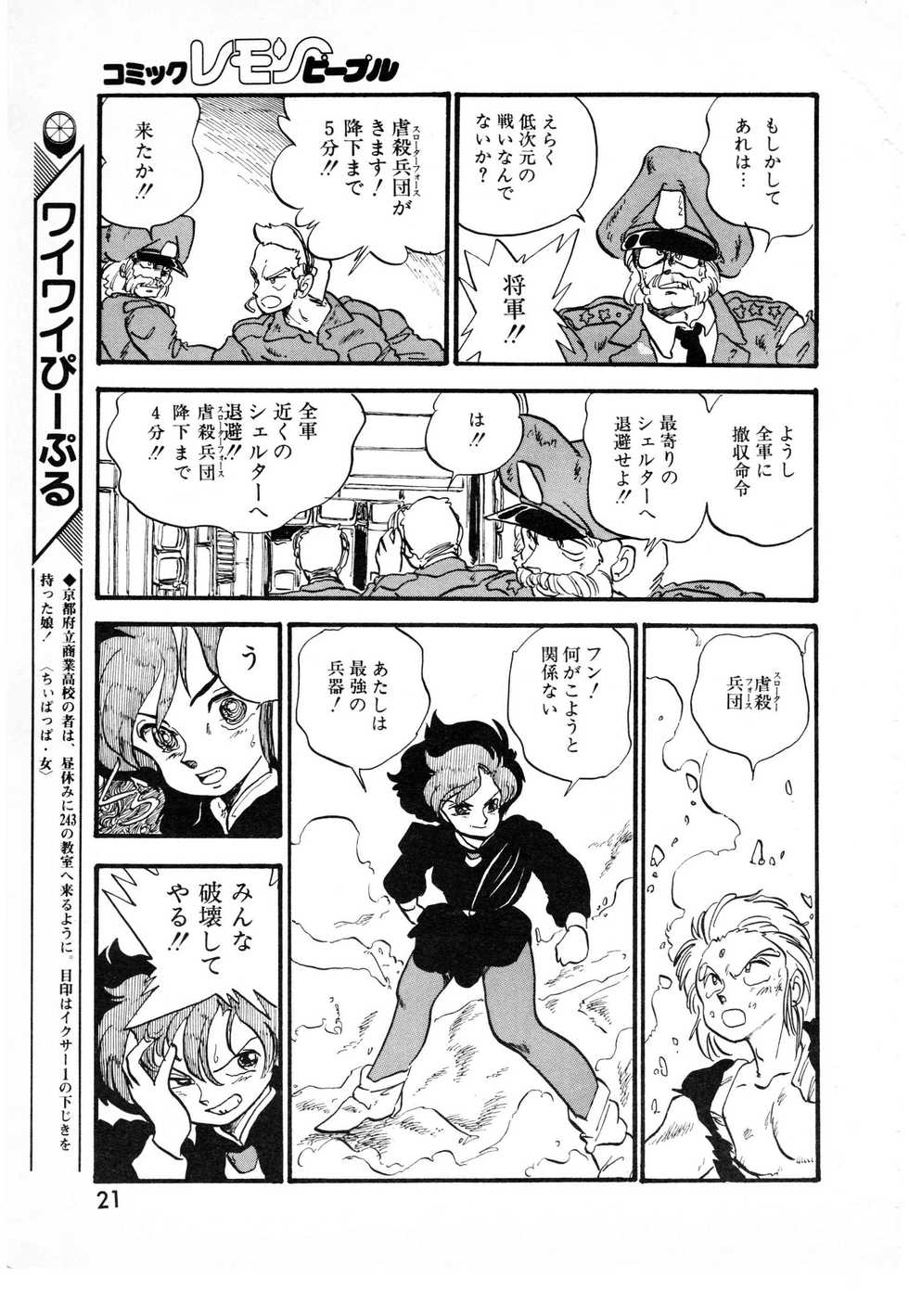 Lemon People 1987-01 Vol. 67 - Page 21