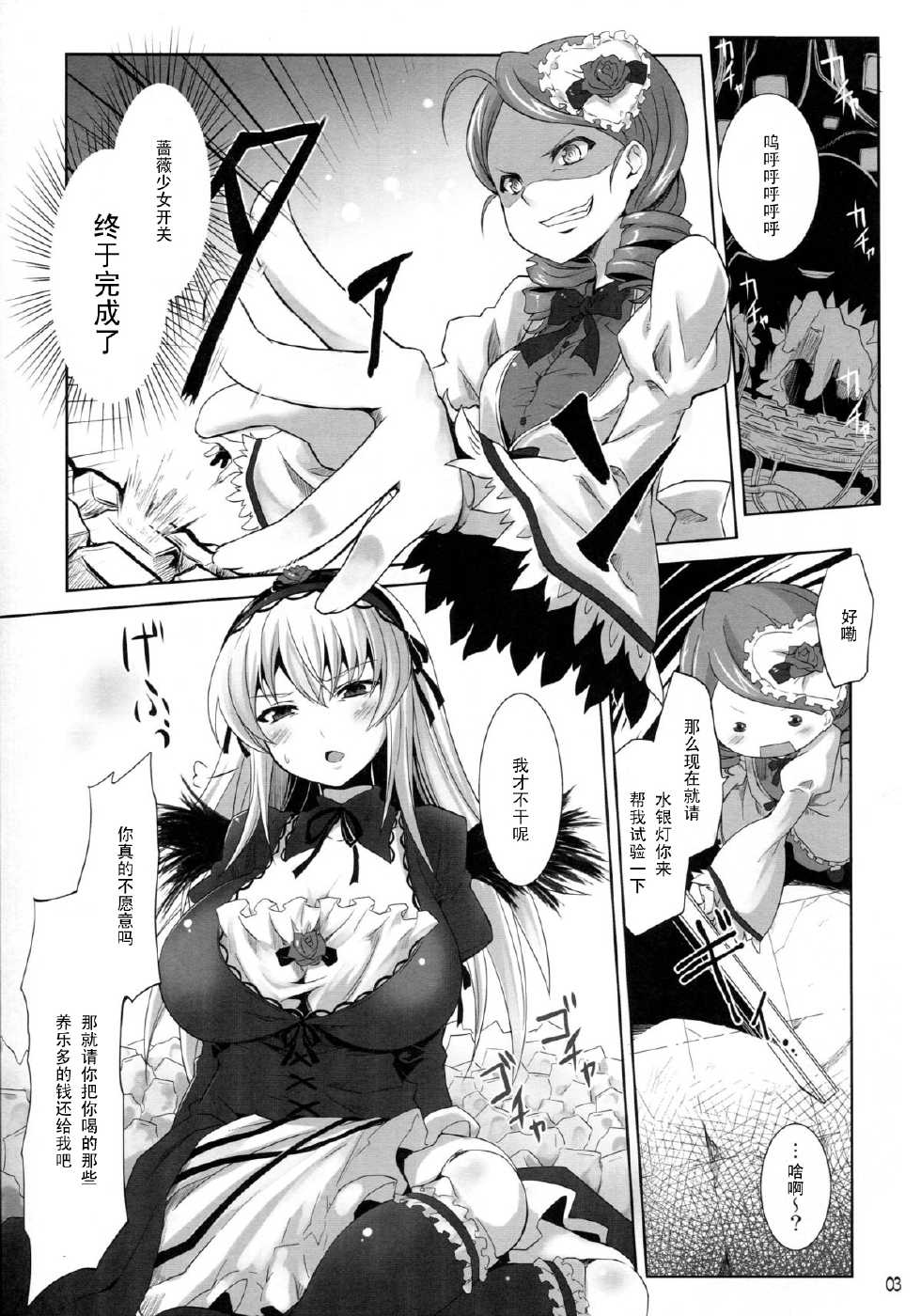 (C81) [Tousen Soudou (Tousen)] Suigintou Switch (Rozen Maiden) [Chinese] [黑条汉化] - Page 3