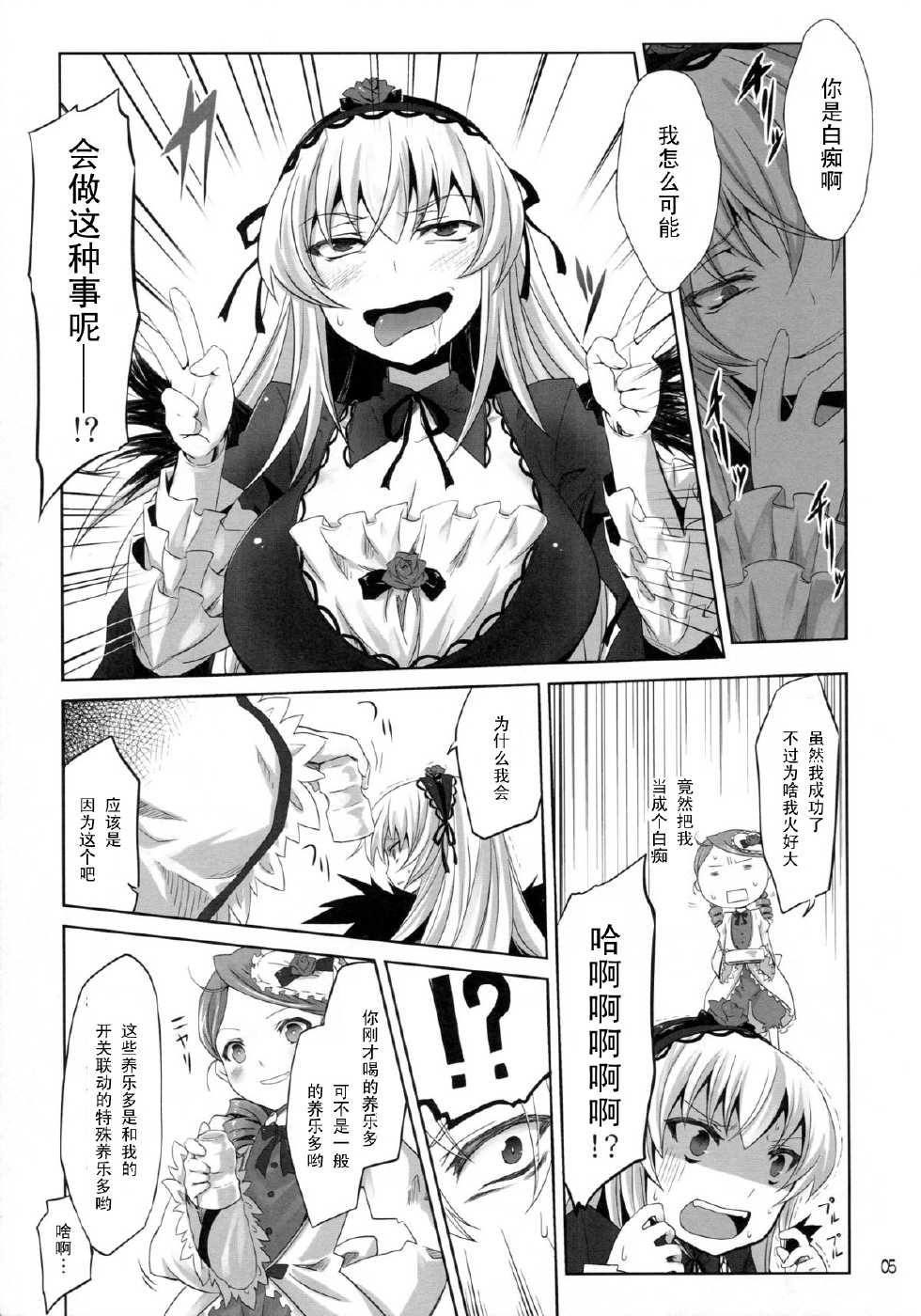 (C81) [Tousen Soudou (Tousen)] Suigintou Switch (Rozen Maiden) [Chinese] [黑条汉化] - Page 5