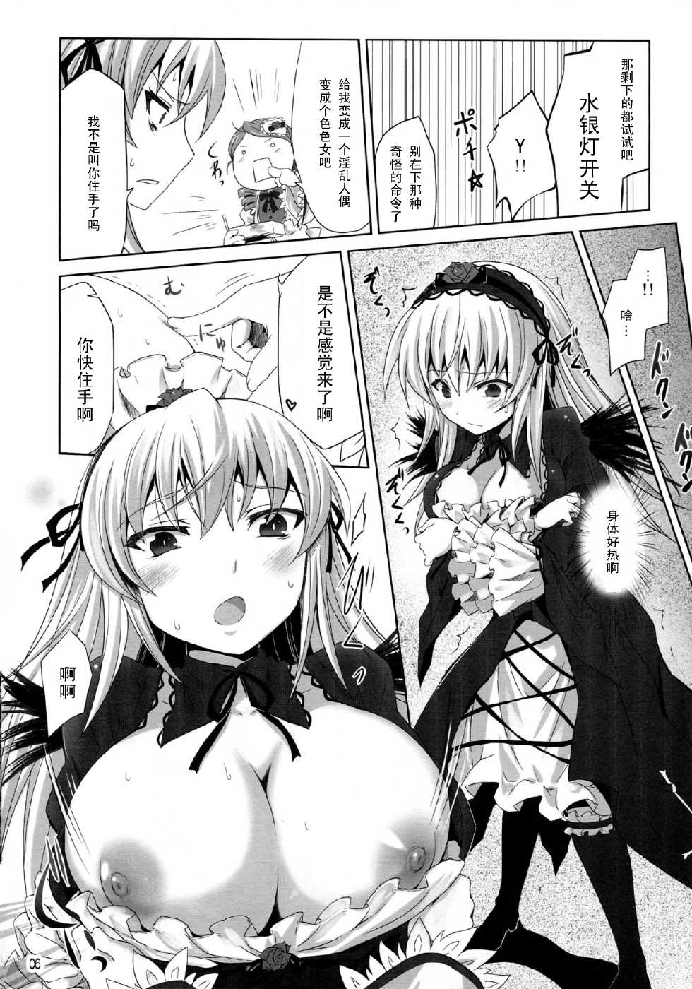 (C81) [Tousen Soudou (Tousen)] Suigintou Switch (Rozen Maiden) [Chinese] [黑条汉化] - Page 6