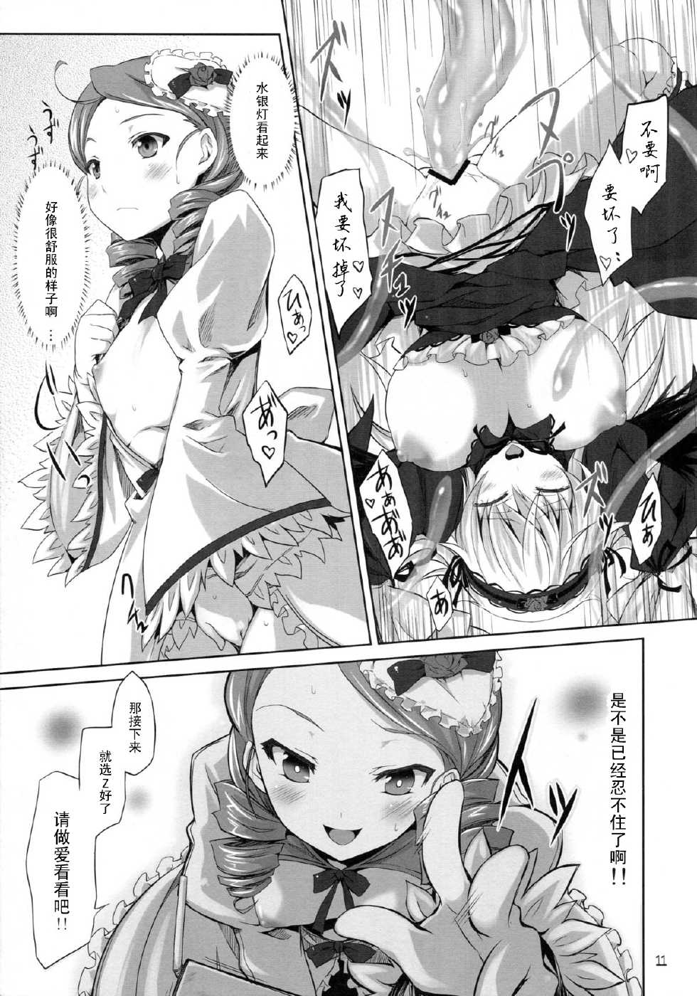 (C81) [Tousen Soudou (Tousen)] Suigintou Switch (Rozen Maiden) [Chinese] [黑条汉化] - Page 11