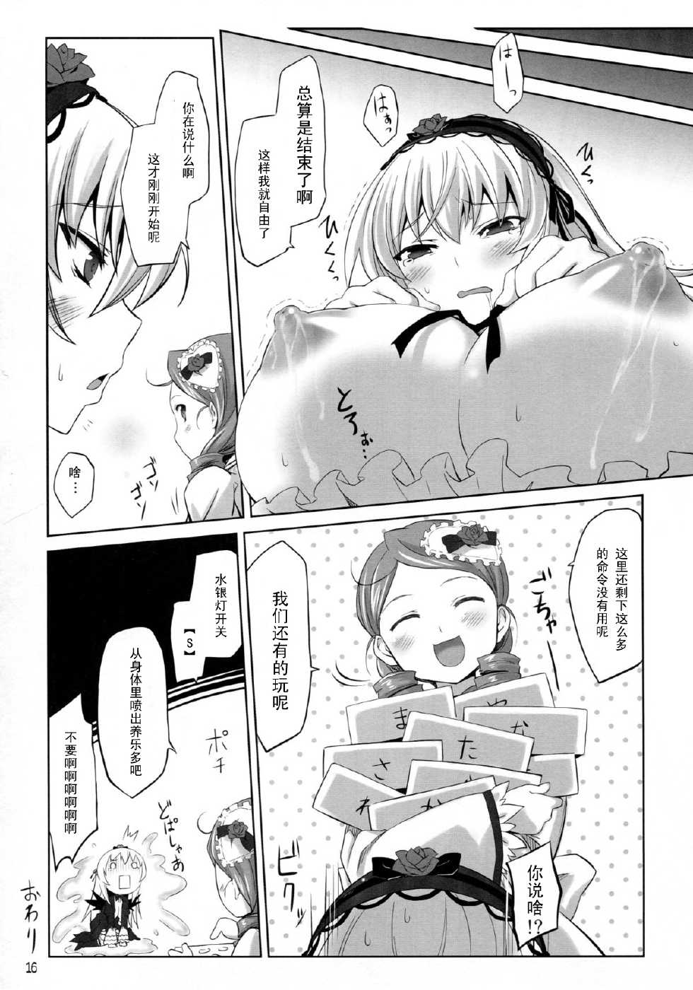 (C81) [Tousen Soudou (Tousen)] Suigintou Switch (Rozen Maiden) [Chinese] [黑条汉化] - Page 16