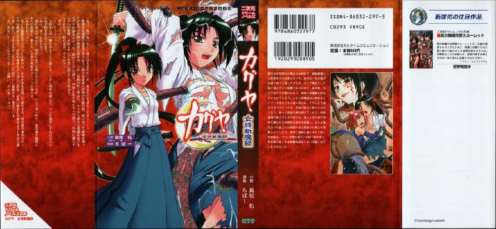 [Arai Yuu × Rover] Kaguya Jou-samurai Zanma Roku | Kaguya: Tale of the Demon Slayer Samurai Girl - Page 2