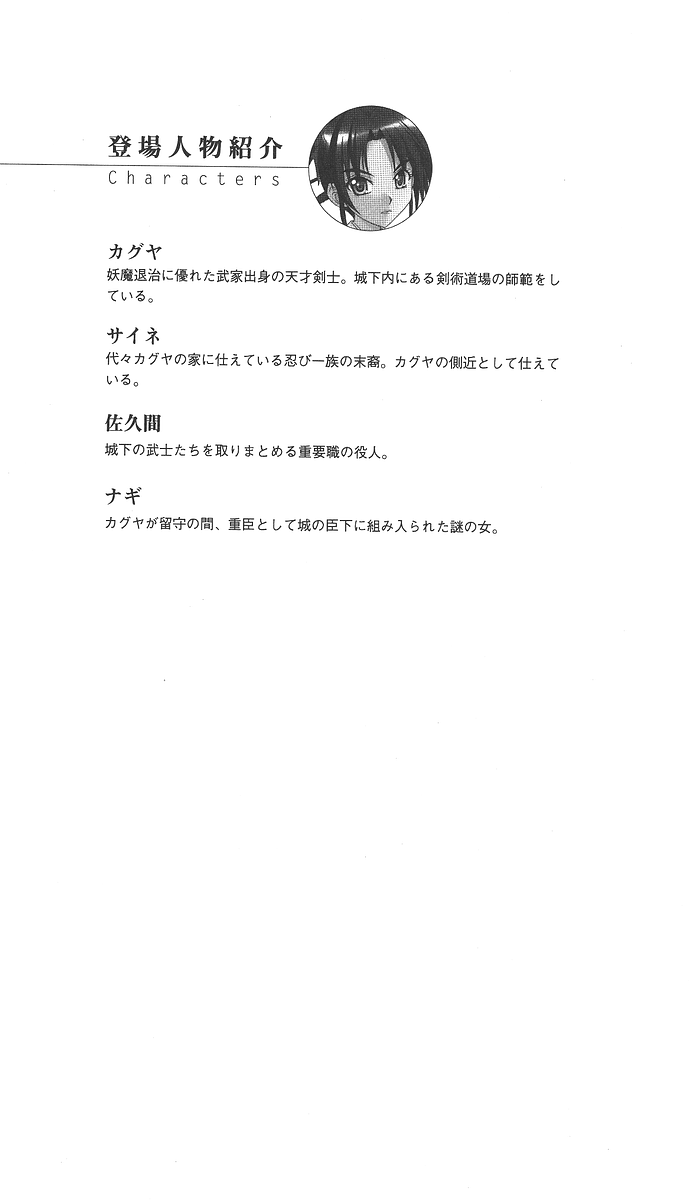 [Arai Yuu × Rover] Kaguya Jou-samurai Zanma Roku | Kaguya: Tale of the Demon Slayer Samurai Girl - Page 20