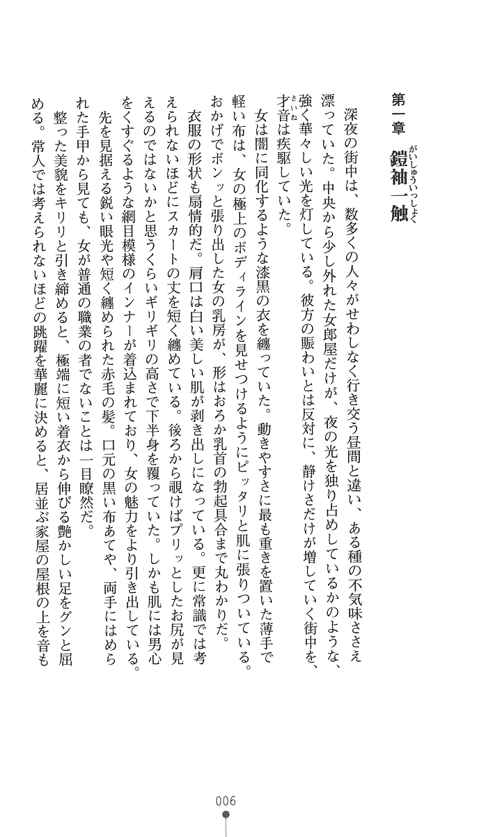 [Arai Yuu × Rover] Kaguya Jou-samurai Zanma Roku | Kaguya: Tale of the Demon Slayer Samurai Girl - Page 21