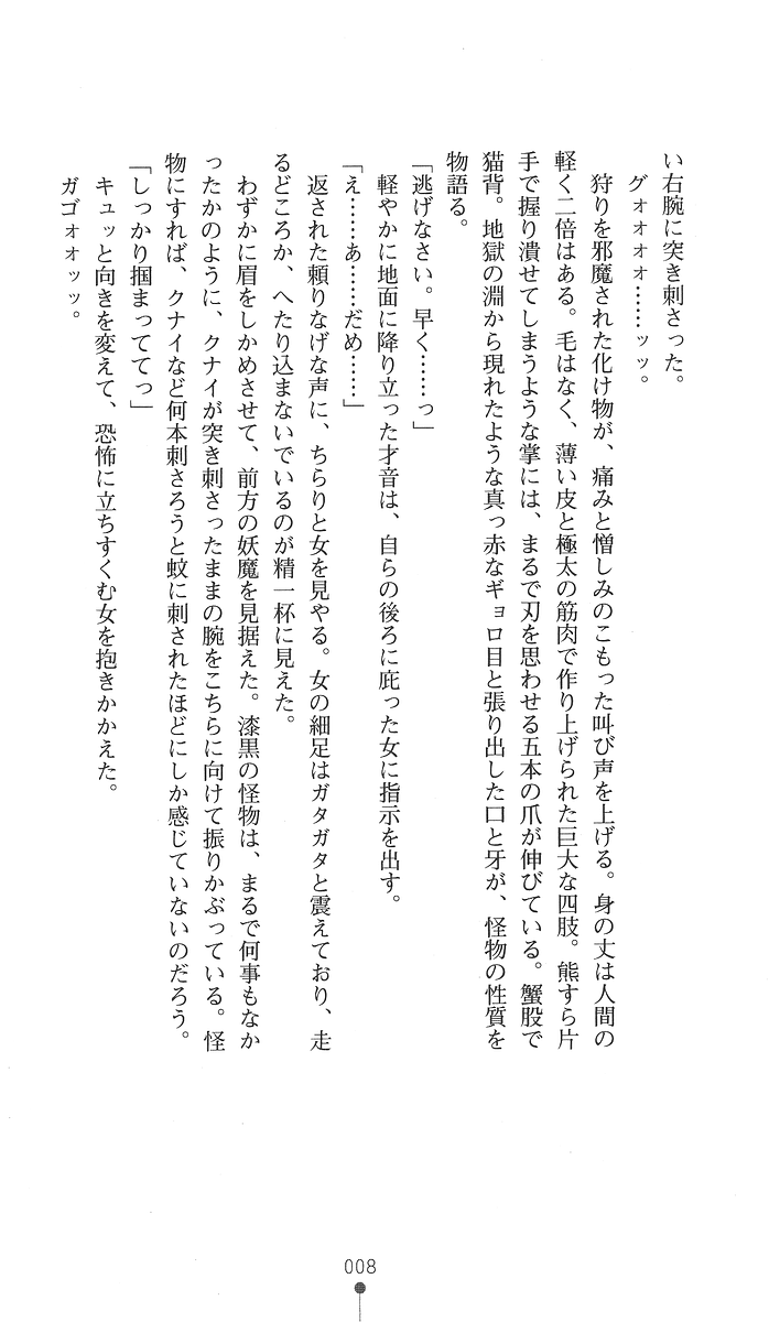 [Arai Yuu × Rover] Kaguya Jou-samurai Zanma Roku | Kaguya: Tale of the Demon Slayer Samurai Girl - Page 23