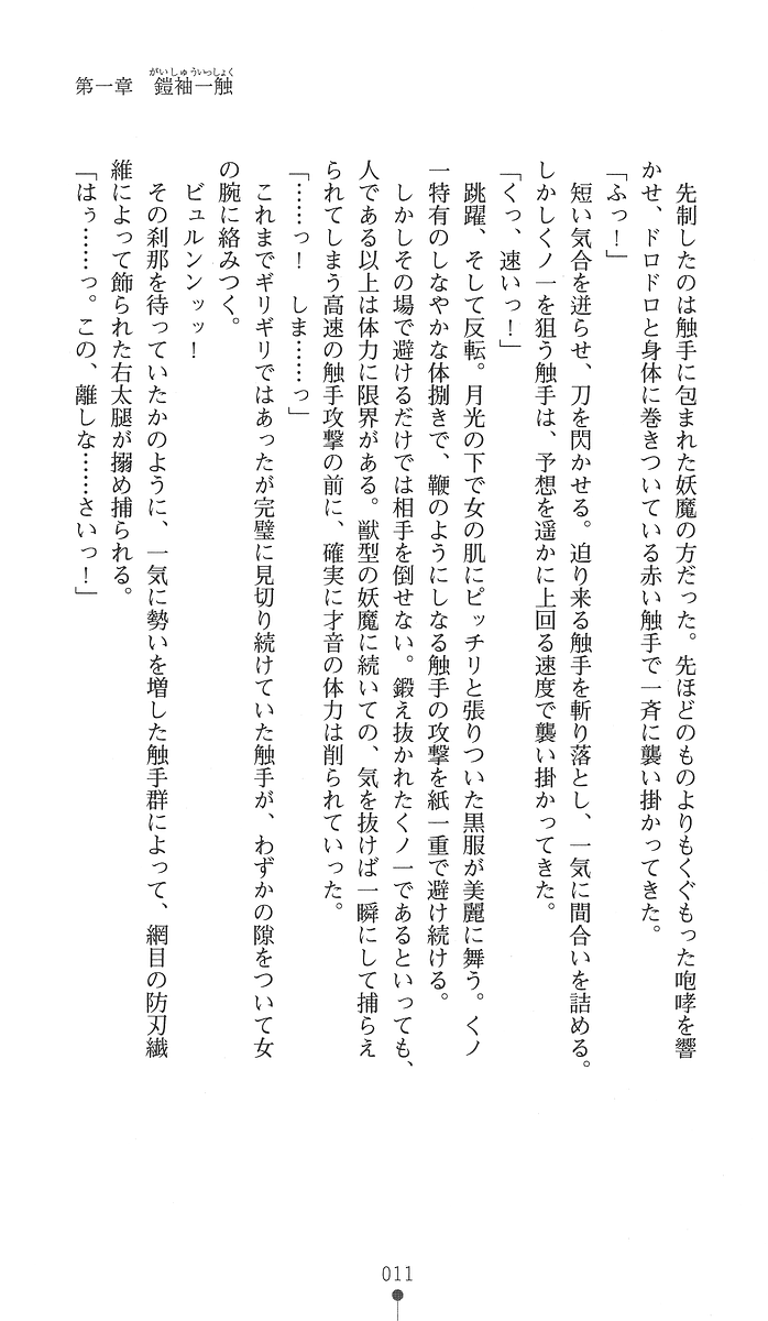 [Arai Yuu × Rover] Kaguya Jou-samurai Zanma Roku | Kaguya: Tale of the Demon Slayer Samurai Girl - Page 26