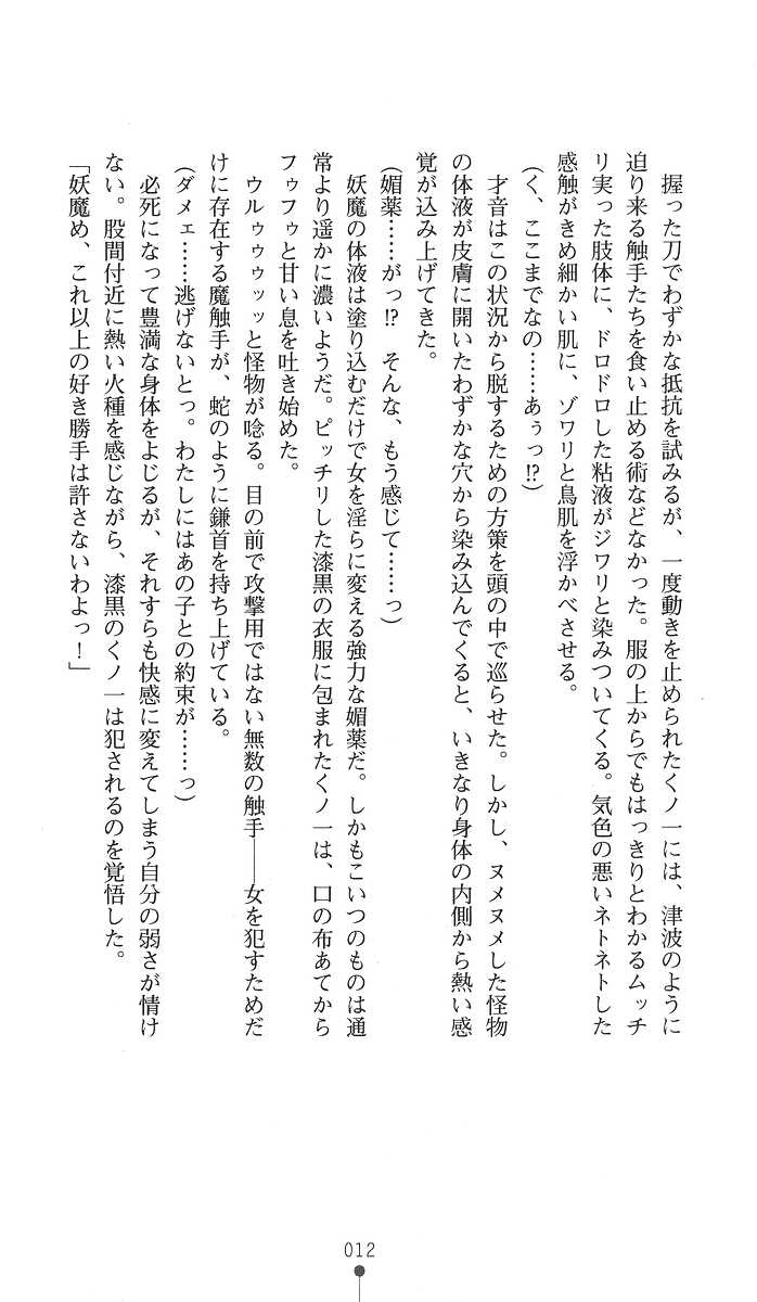 [Arai Yuu × Rover] Kaguya Jou-samurai Zanma Roku | Kaguya: Tale of the Demon Slayer Samurai Girl - Page 27