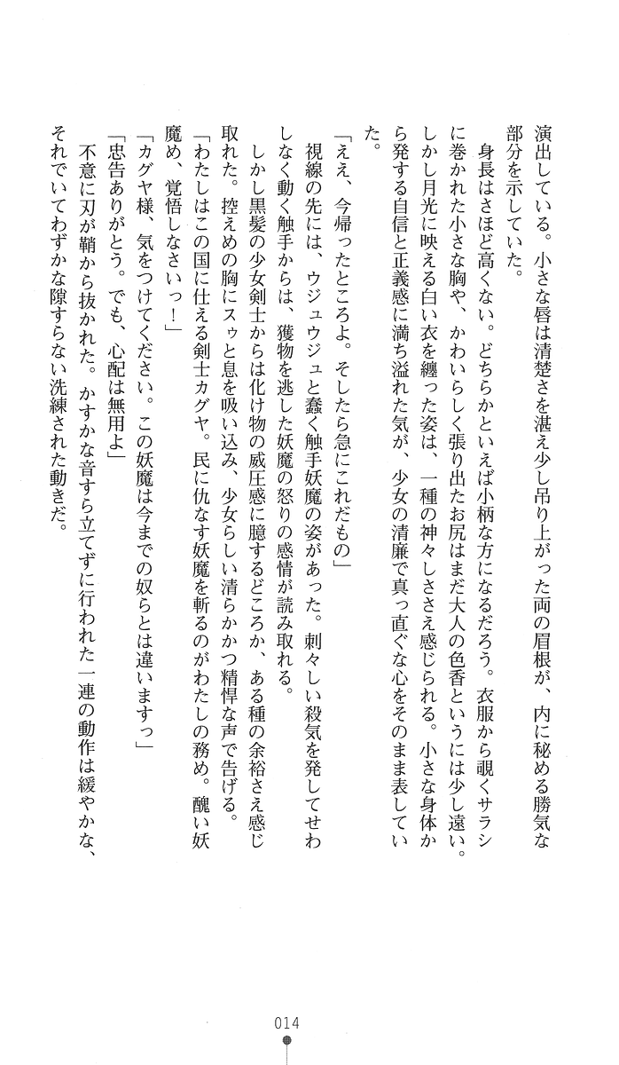 [Arai Yuu × Rover] Kaguya Jou-samurai Zanma Roku | Kaguya: Tale of the Demon Slayer Samurai Girl - Page 29