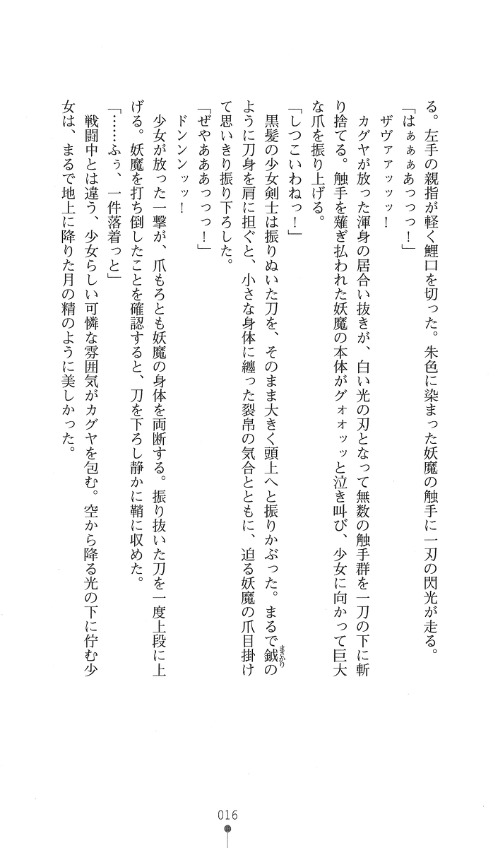 [Arai Yuu × Rover] Kaguya Jou-samurai Zanma Roku | Kaguya: Tale of the Demon Slayer Samurai Girl - Page 31