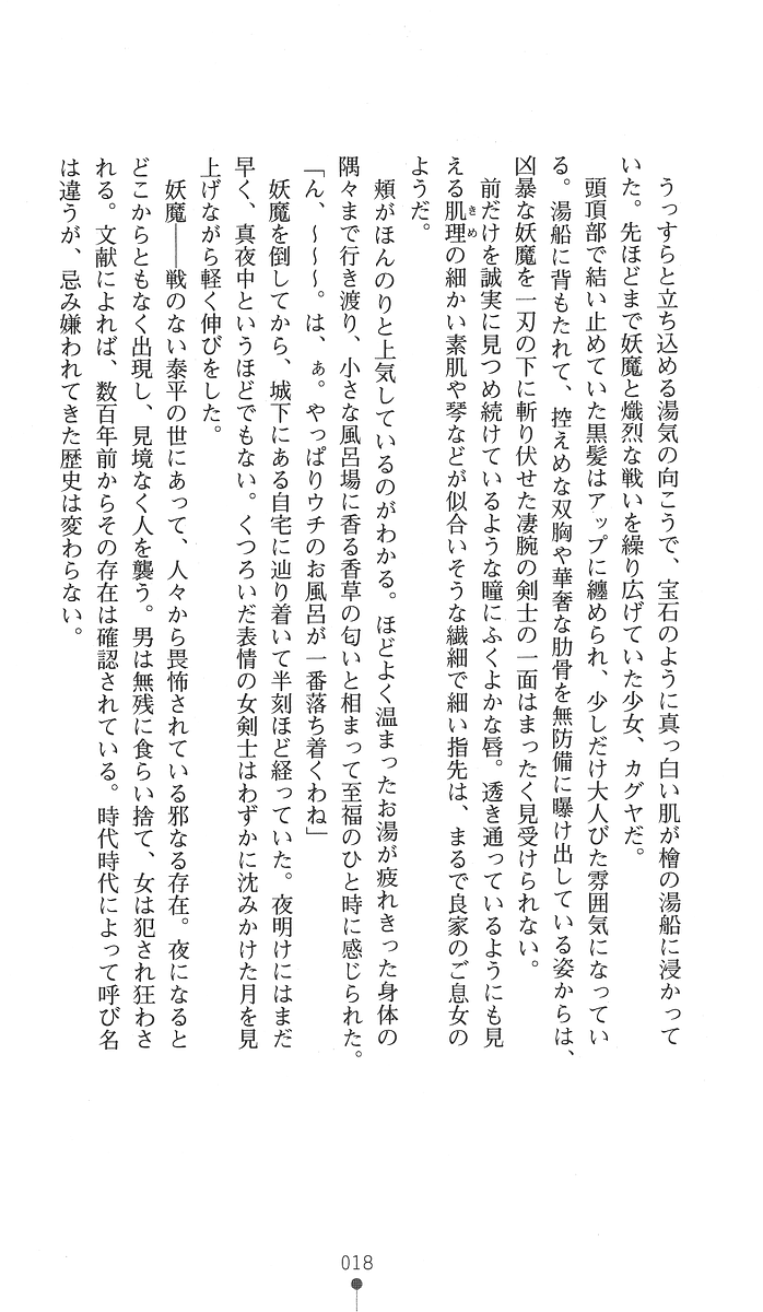 [Arai Yuu × Rover] Kaguya Jou-samurai Zanma Roku | Kaguya: Tale of the Demon Slayer Samurai Girl - Page 33