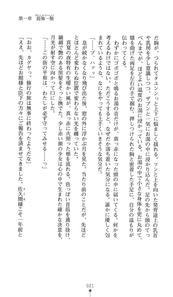 [Arai Yuu × Rover] Kaguya Jou-samurai Zanma Roku | Kaguya: Tale of the Demon Slayer Samurai Girl - Page 36