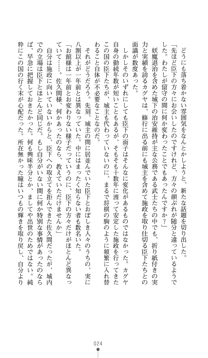 [Arai Yuu × Rover] Kaguya Jou-samurai Zanma Roku | Kaguya: Tale of the Demon Slayer Samurai Girl - Page 39