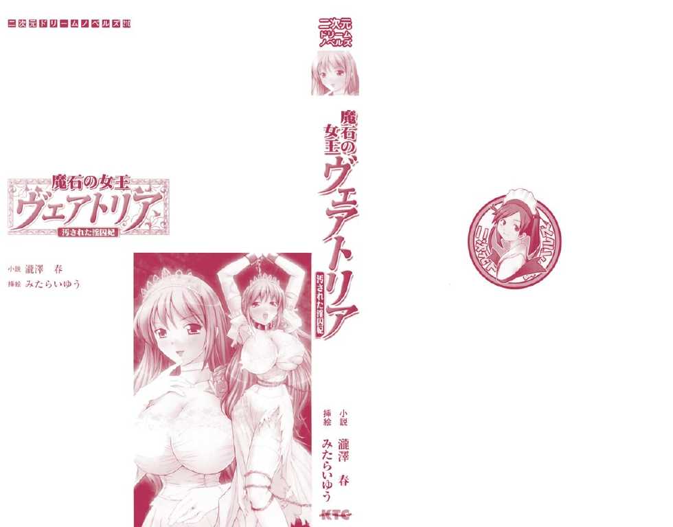 [Takizawa Hajime × Mitarai Yu] Maseki no Joou Vuittoria Yogosare ta Inshuhi | Vuittoria the Empress of the Magic Stone: Stained Queen in the Prison of Lust - Page 3