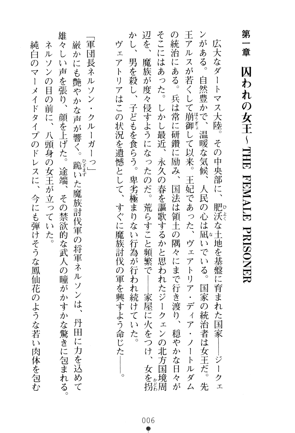 [Takizawa Hajime × Mitarai Yu] Maseki no Joou Vuittoria Yogosare ta Inshuhi | Vuittoria the Empress of the Magic Stone: Stained Queen in the Prison of Lust - Page 22