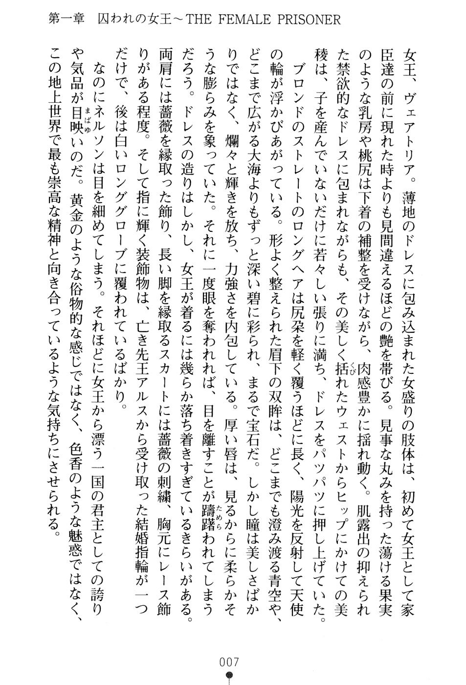 [Takizawa Hajime × Mitarai Yu] Maseki no Joou Vuittoria Yogosare ta Inshuhi | Vuittoria the Empress of the Magic Stone: Stained Queen in the Prison of Lust - Page 23