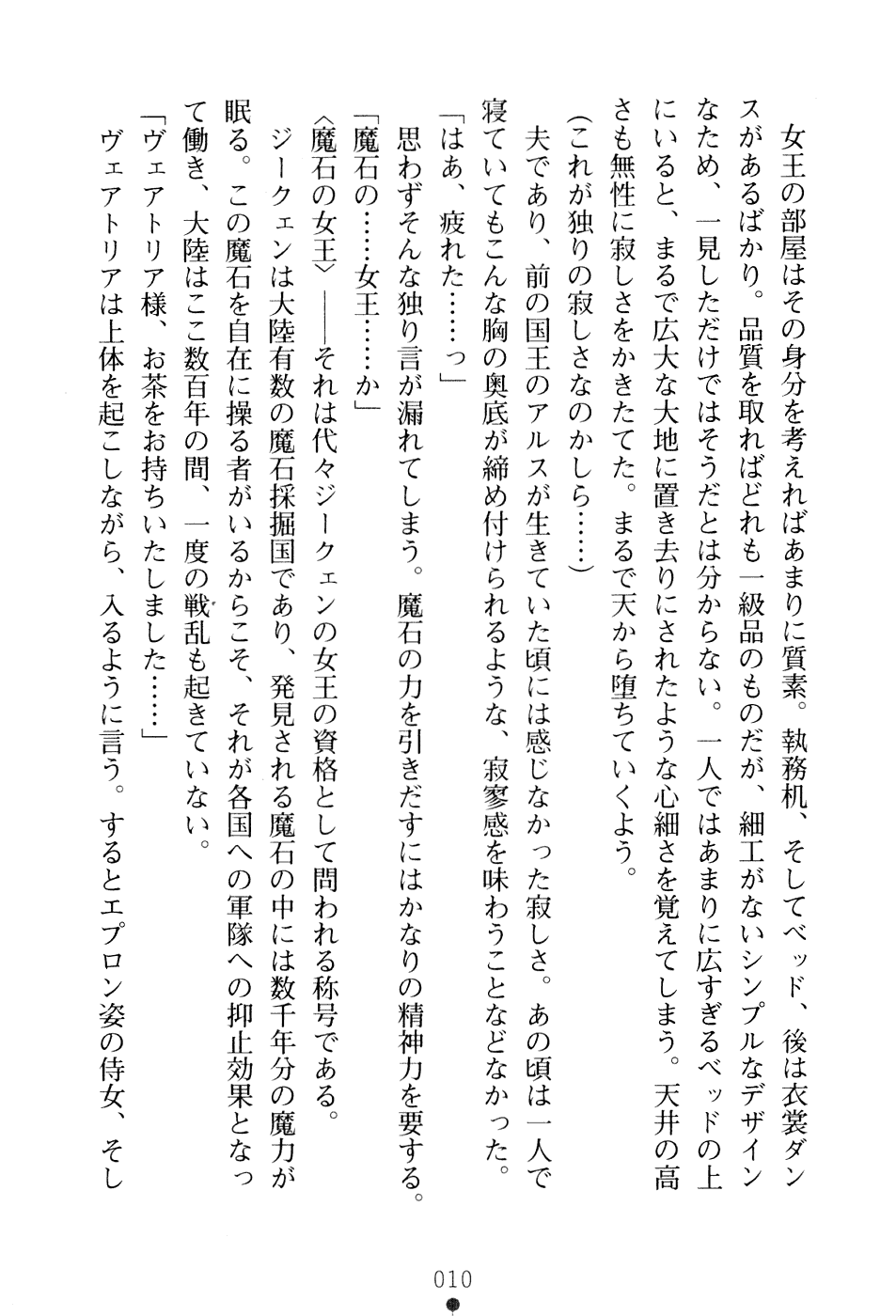 [Takizawa Hajime × Mitarai Yu] Maseki no Joou Vuittoria Yogosare ta Inshuhi | Vuittoria the Empress of the Magic Stone: Stained Queen in the Prison of Lust - Page 26