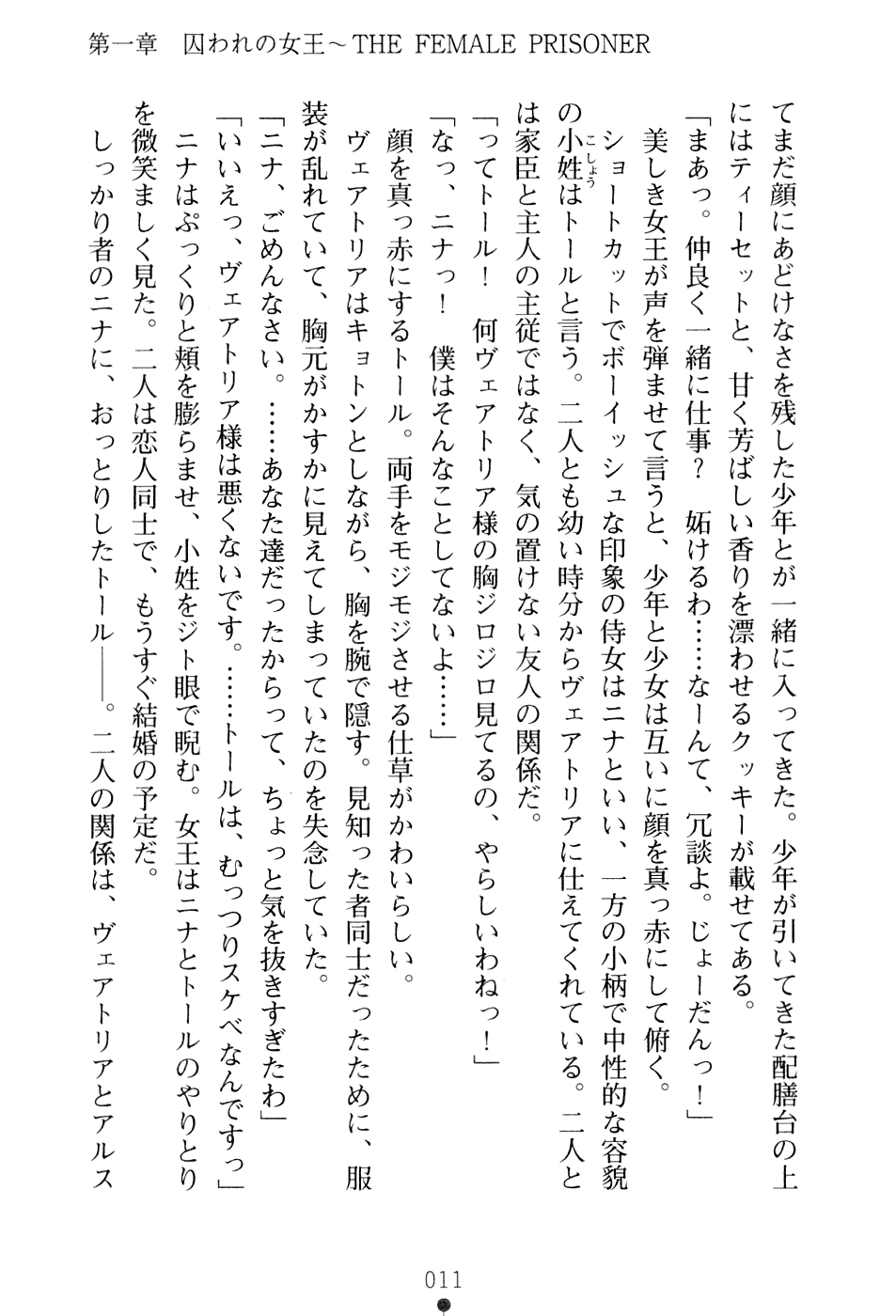 [Takizawa Hajime × Mitarai Yu] Maseki no Joou Vuittoria Yogosare ta Inshuhi | Vuittoria the Empress of the Magic Stone: Stained Queen in the Prison of Lust - Page 27