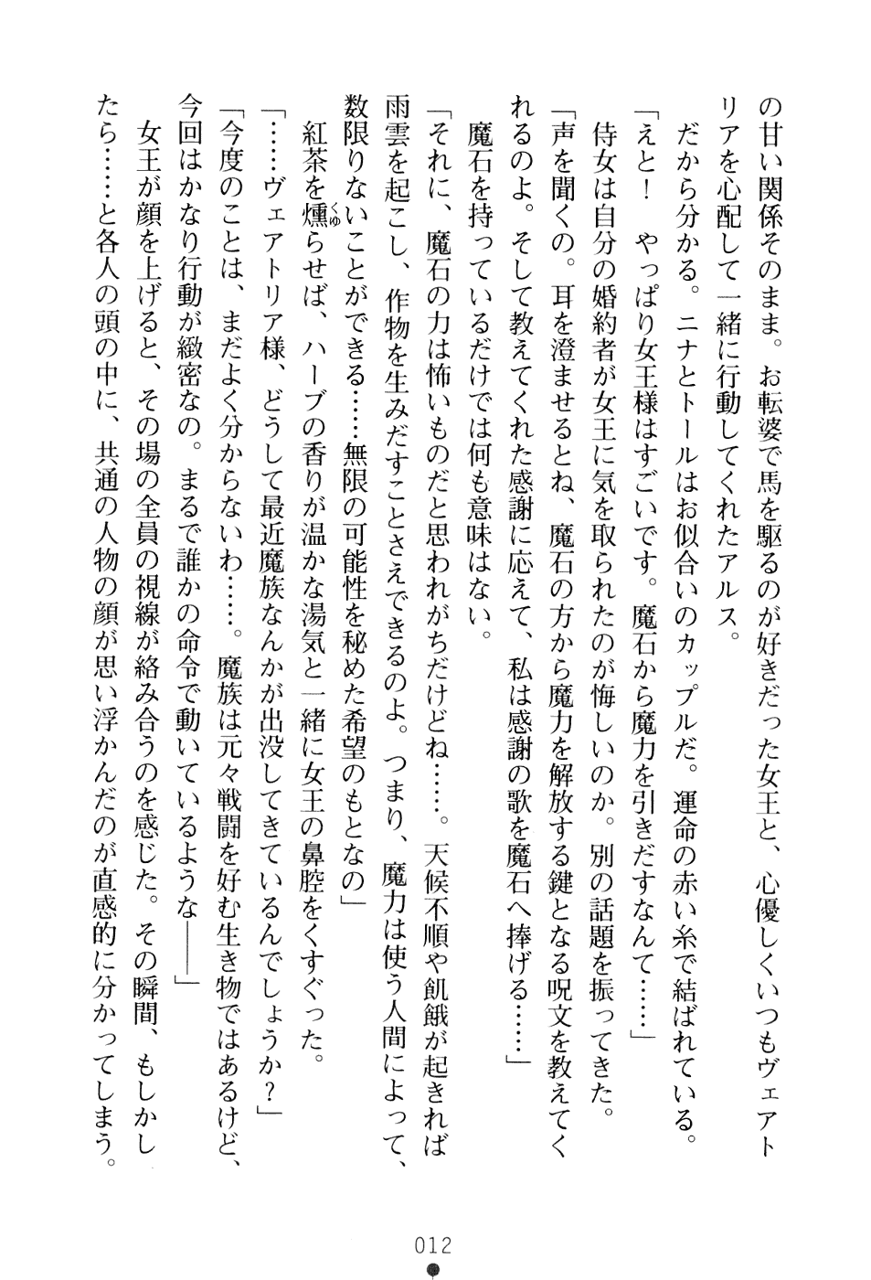 [Takizawa Hajime × Mitarai Yu] Maseki no Joou Vuittoria Yogosare ta Inshuhi | Vuittoria the Empress of the Magic Stone: Stained Queen in the Prison of Lust - Page 28