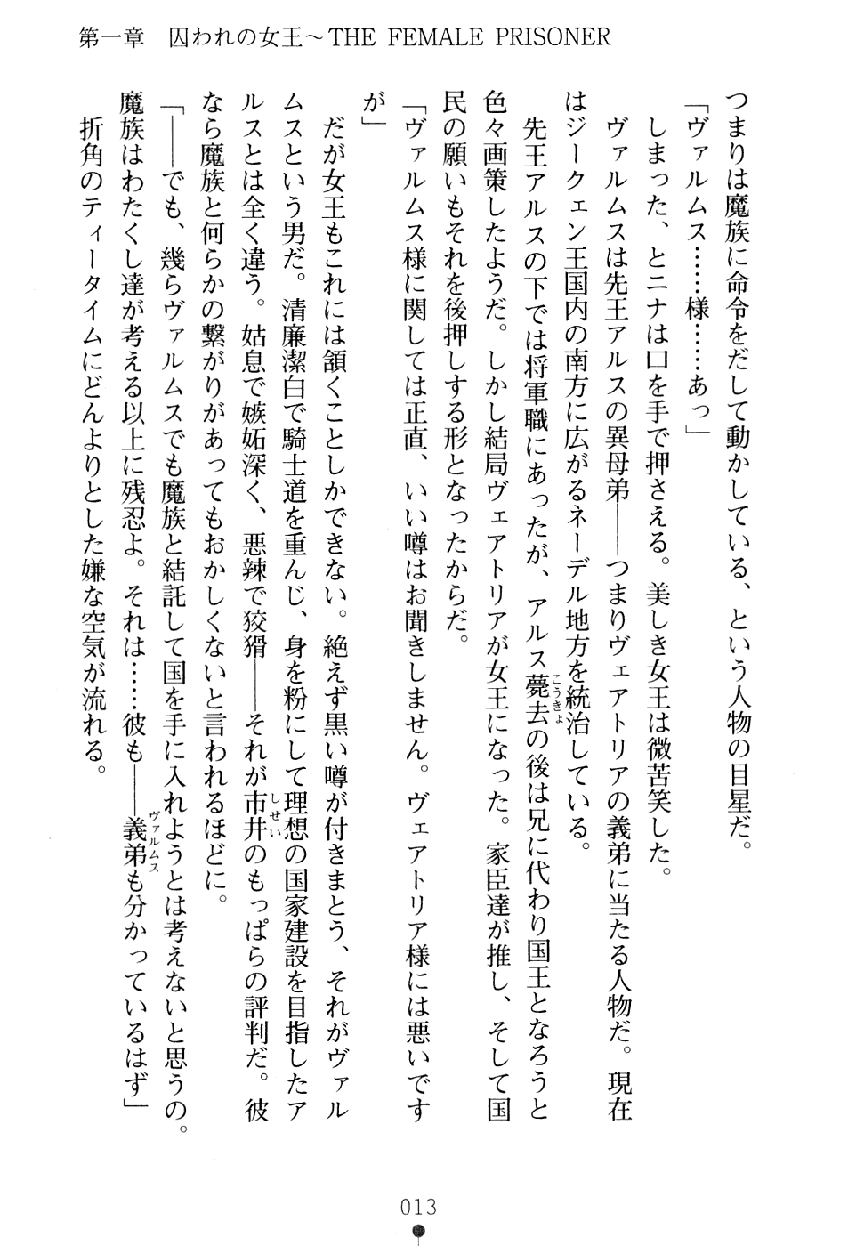 [Takizawa Hajime × Mitarai Yu] Maseki no Joou Vuittoria Yogosare ta Inshuhi | Vuittoria the Empress of the Magic Stone: Stained Queen in the Prison of Lust - Page 29