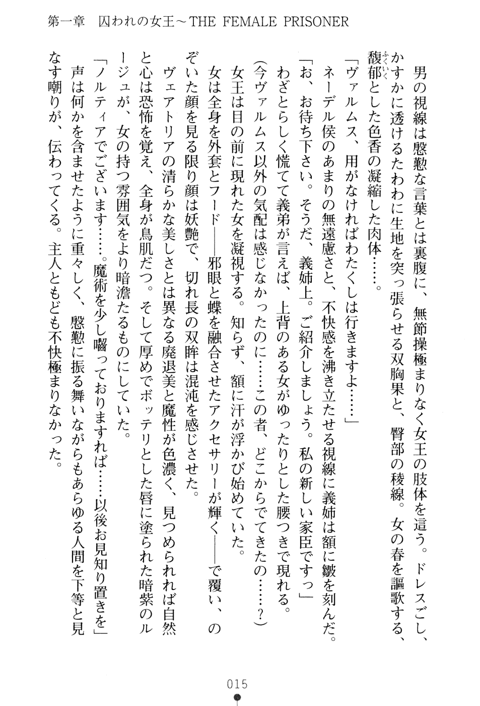 [Takizawa Hajime × Mitarai Yu] Maseki no Joou Vuittoria Yogosare ta Inshuhi | Vuittoria the Empress of the Magic Stone: Stained Queen in the Prison of Lust - Page 31