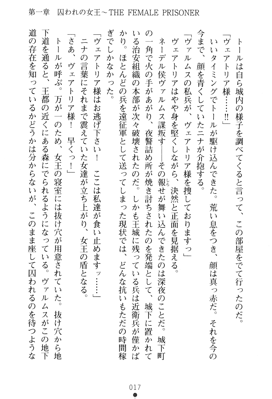 [Takizawa Hajime × Mitarai Yu] Maseki no Joou Vuittoria Yogosare ta Inshuhi | Vuittoria the Empress of the Magic Stone: Stained Queen in the Prison of Lust - Page 33