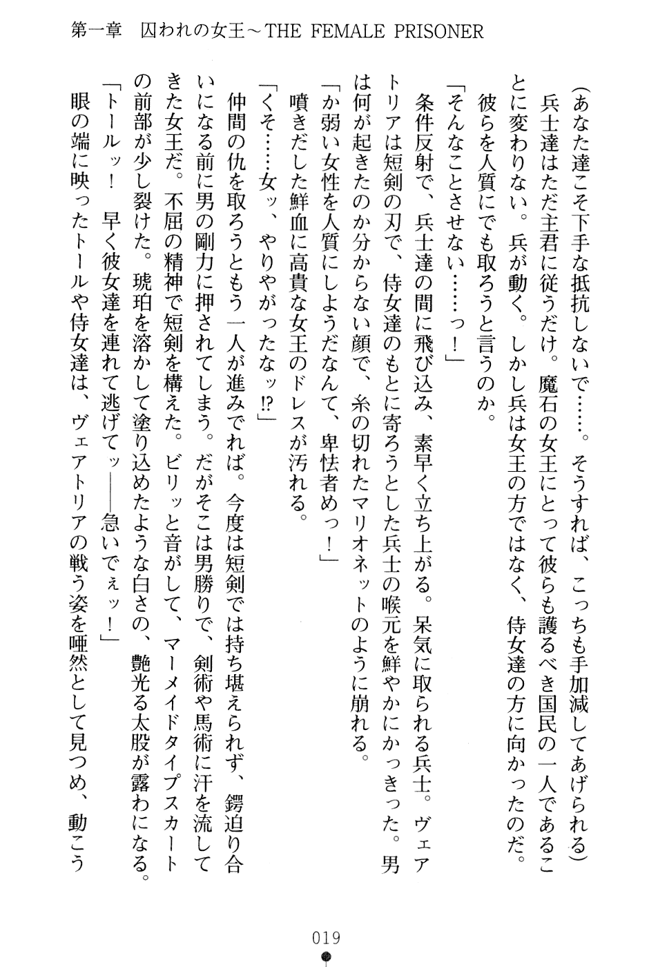 [Takizawa Hajime × Mitarai Yu] Maseki no Joou Vuittoria Yogosare ta Inshuhi | Vuittoria the Empress of the Magic Stone: Stained Queen in the Prison of Lust - Page 35