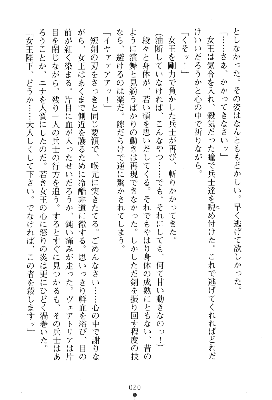 [Takizawa Hajime × Mitarai Yu] Maseki no Joou Vuittoria Yogosare ta Inshuhi | Vuittoria the Empress of the Magic Stone: Stained Queen in the Prison of Lust - Page 36