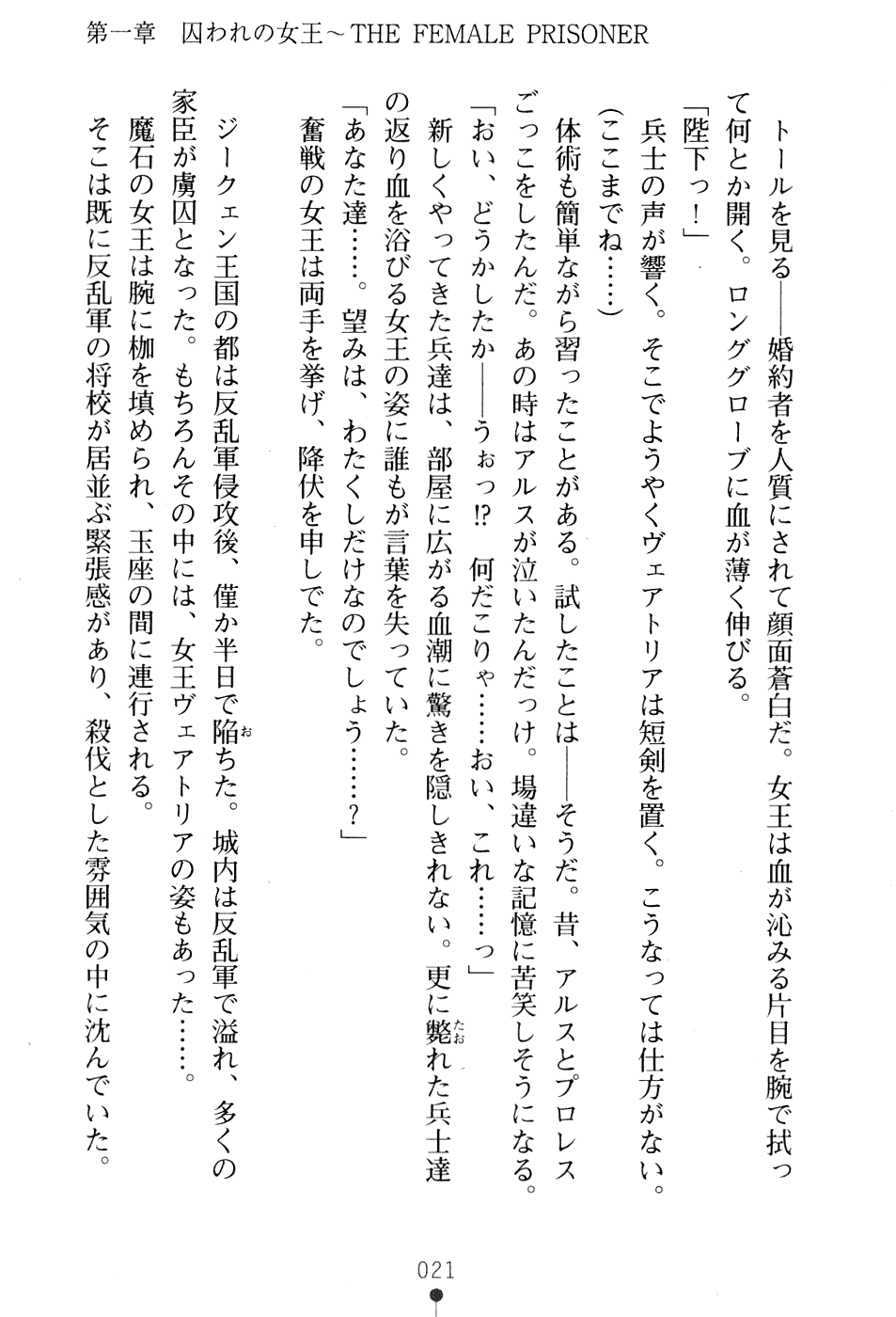 [Takizawa Hajime × Mitarai Yu] Maseki no Joou Vuittoria Yogosare ta Inshuhi | Vuittoria the Empress of the Magic Stone: Stained Queen in the Prison of Lust - Page 37